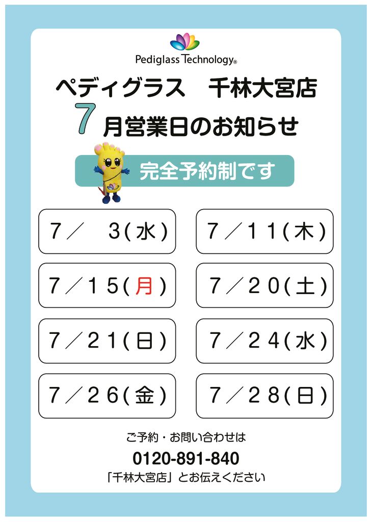 千林営業日_HP用_7月のサムネイル