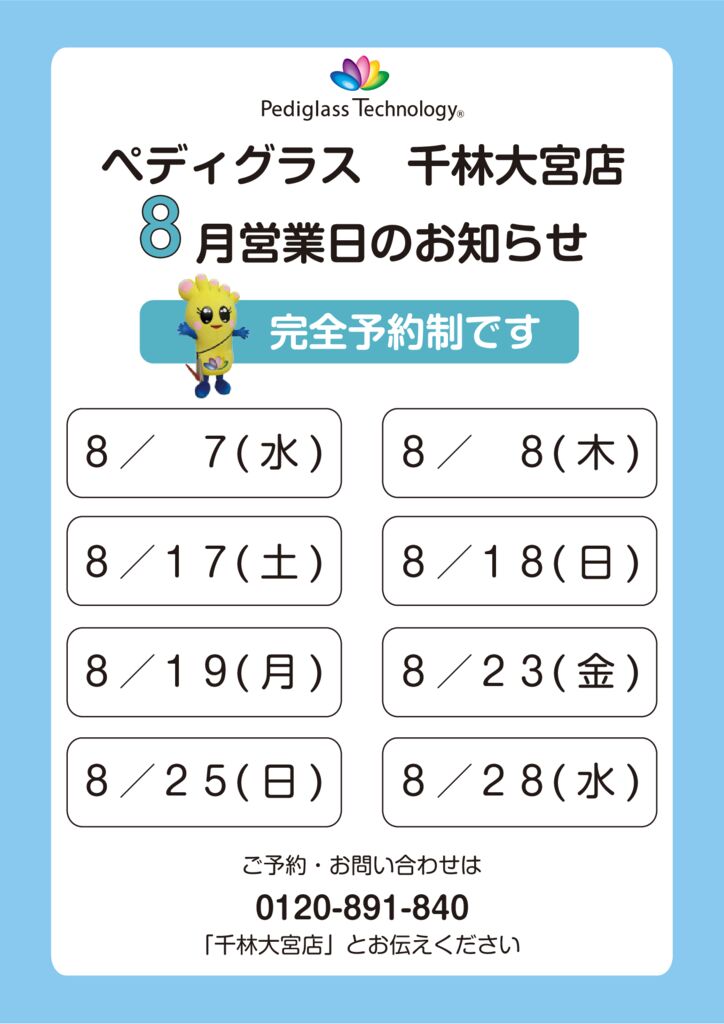 千林営業日_HP用_８月のサムネイル