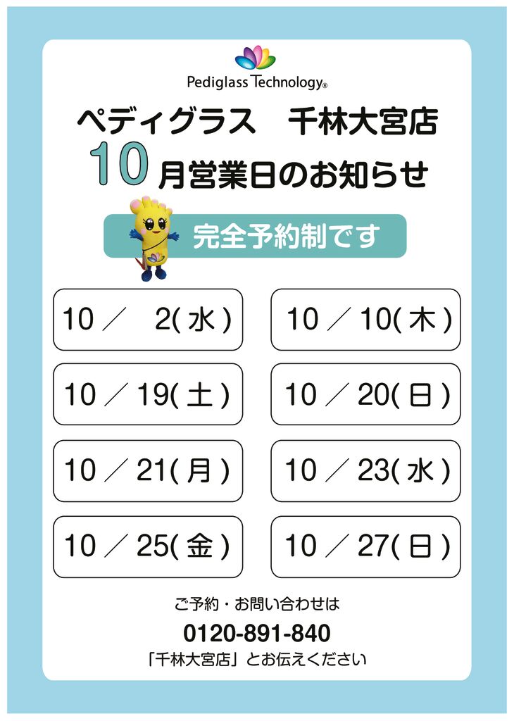 千林営業日_HP用_10月のサムネイル