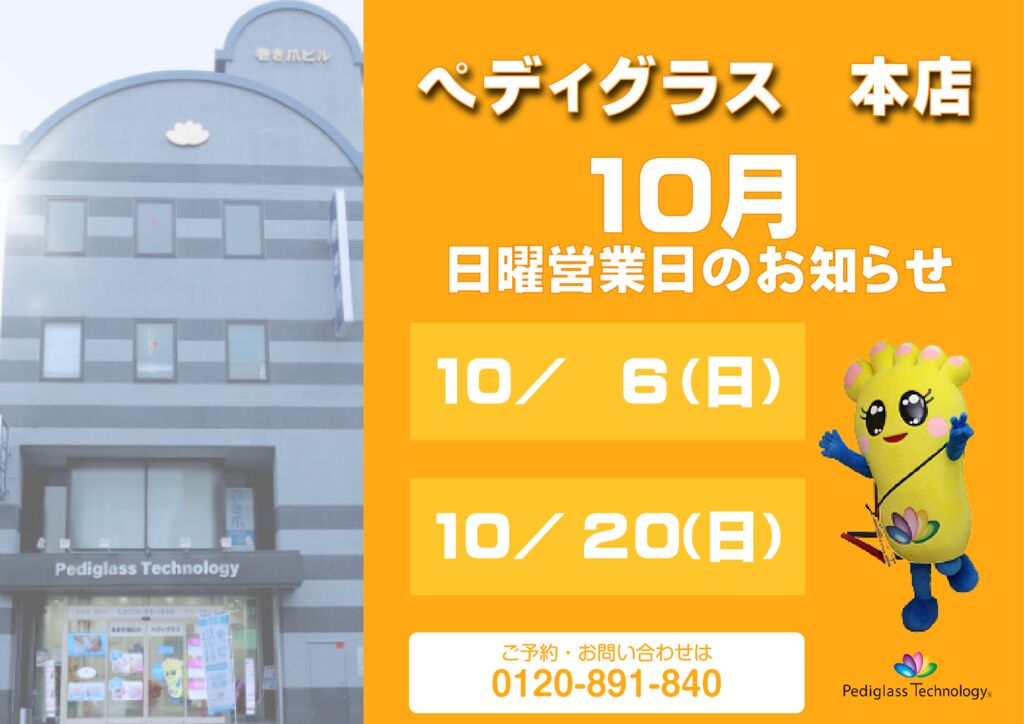 本店日曜営業日_HP用_10月のサムネイル