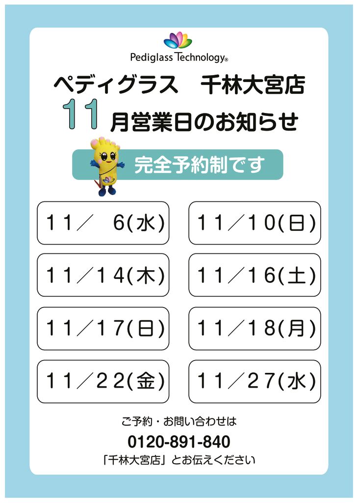 千林営業日_HP用_11月のサムネイル