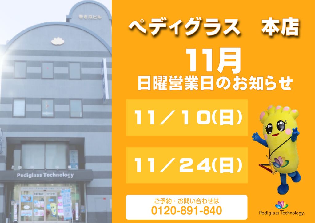 本店日曜営業日_HP用_11月のサムネイル