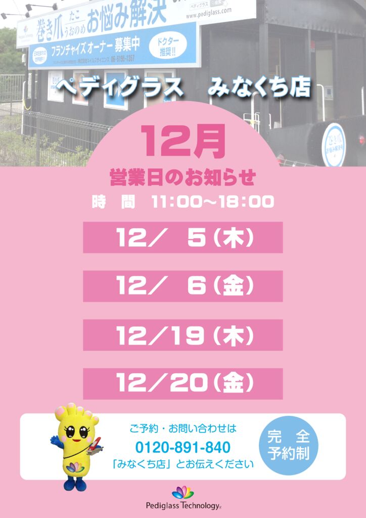 みなくち営業日_HP用_12月のサムネイル