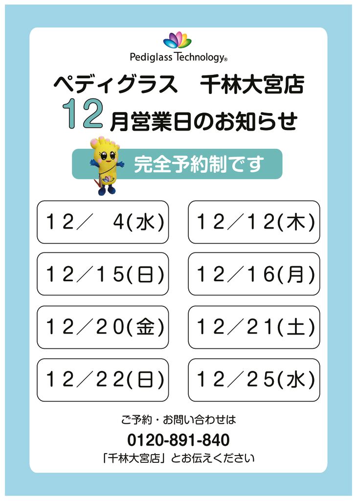 千林営業日_HP用_12月のサムネイル