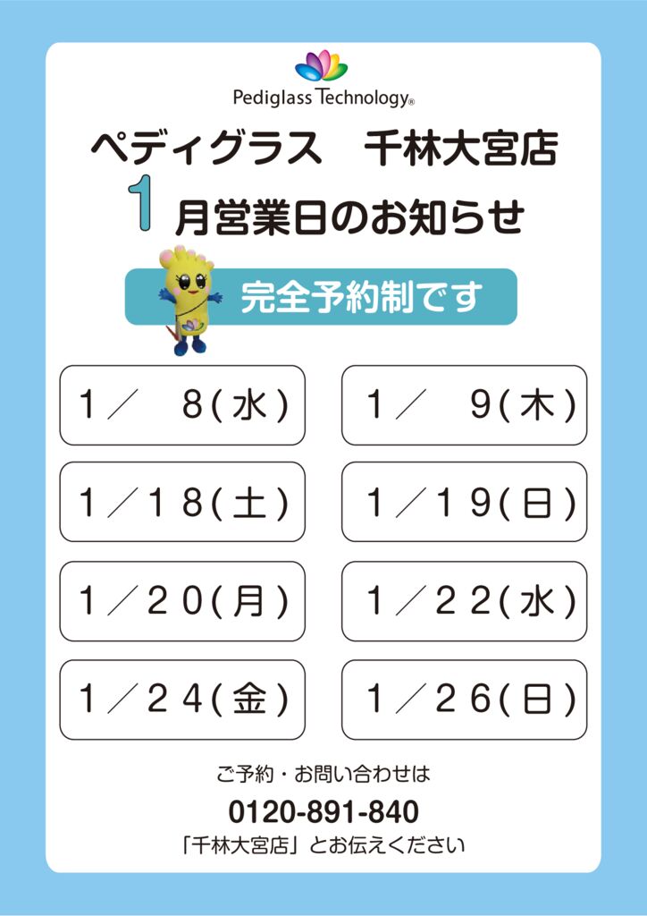 千林営業日_HP用_1月のサムネイル