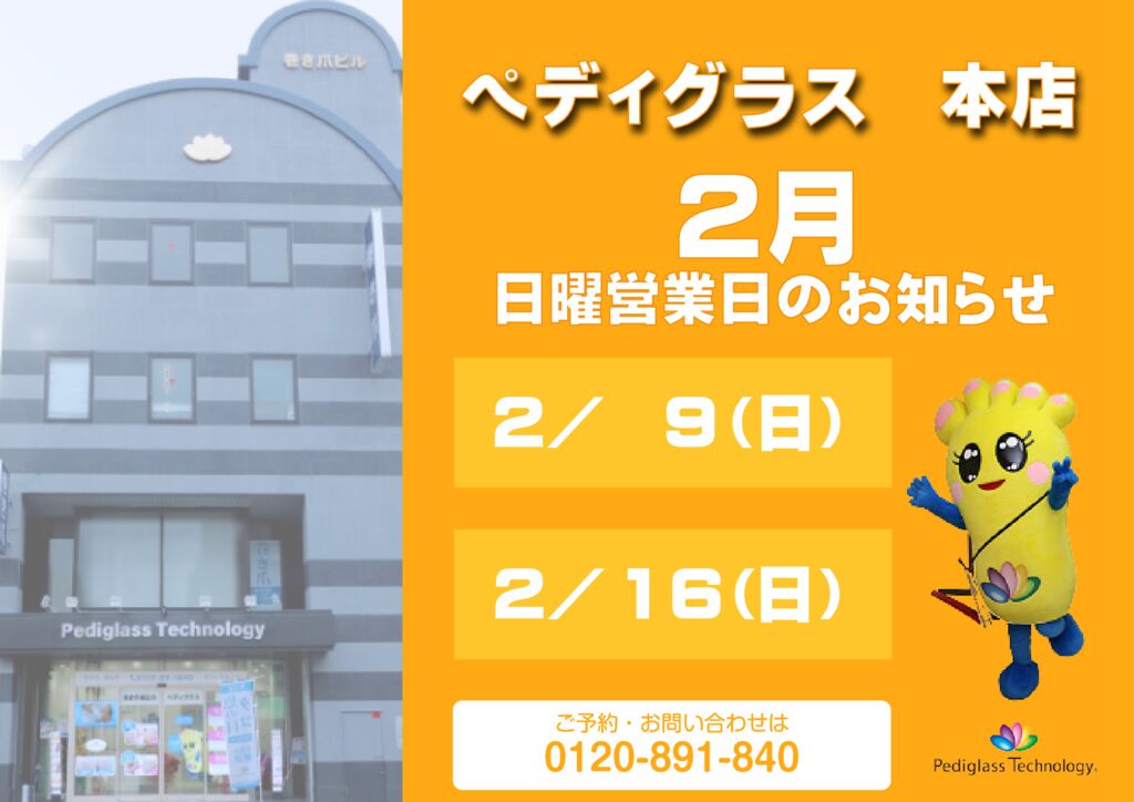 本店日曜営業日_HP用_2月のサムネイル